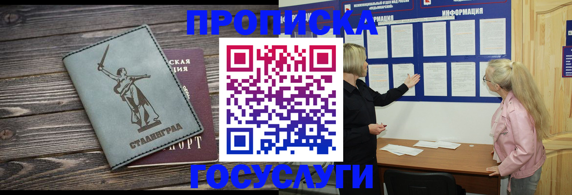 прописка иностранных граждан в Ельне