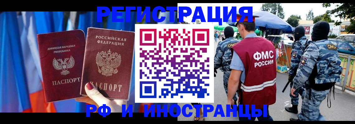 прописка в Ельне