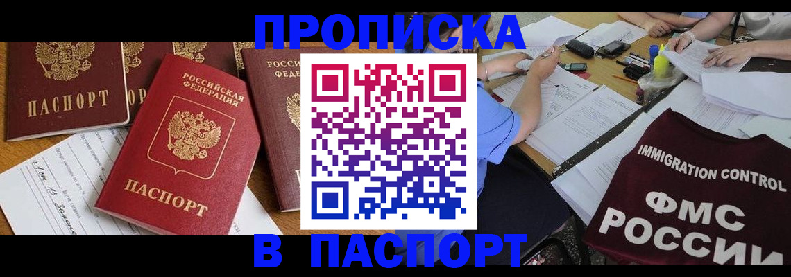 временная регистрация для школы в Ельне